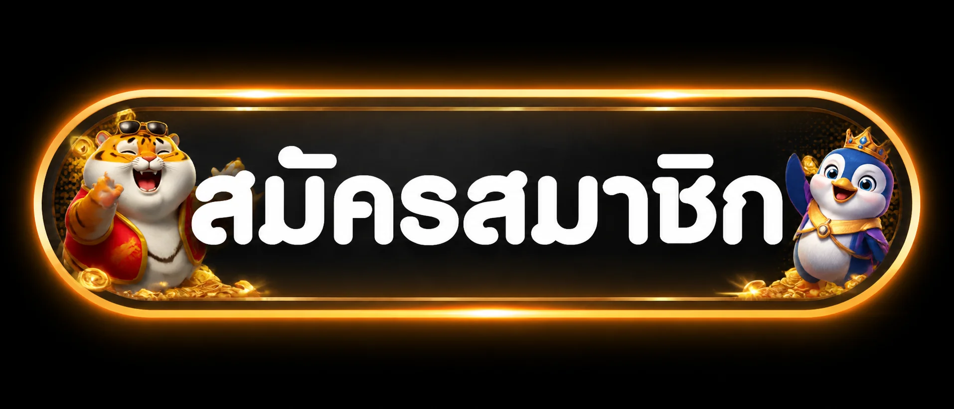 ปุ่มสมัครสมาชิก UFA1688 พร้อมตัวละคร PG Soft