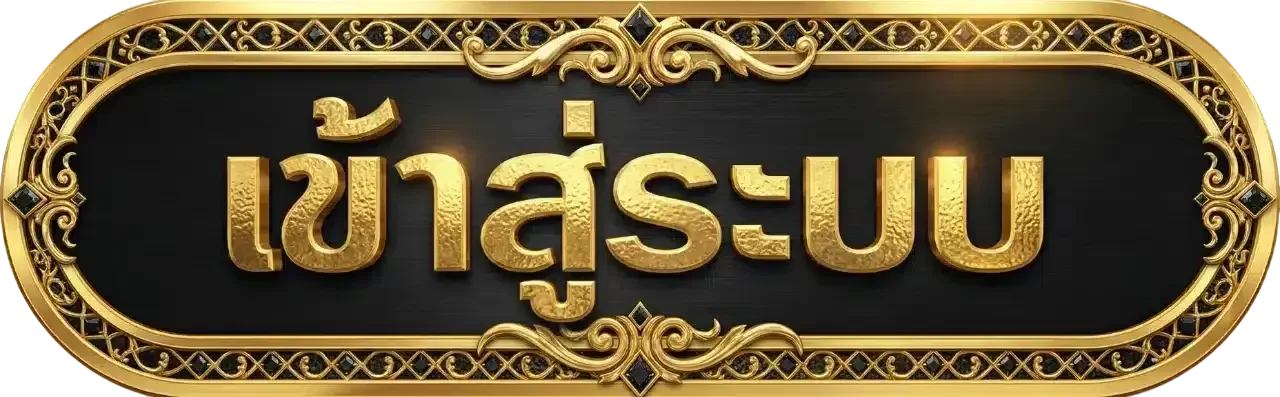 เข้าสู่ระบบ UFA1688 ผ่านเว็บไซต์หลัก