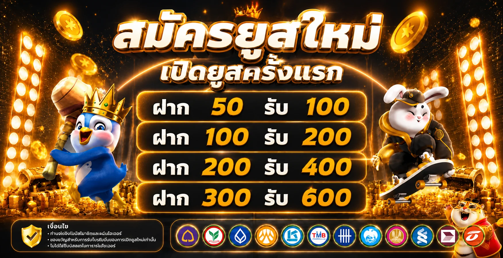 โปรโมชั่นสมาชิกใหม่ UFA1688 โทนดำส้มพร้อมตัวละคร PG Soft